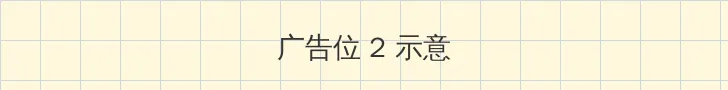 黄沙视频在线观看免费 侧栏广告位