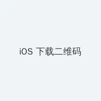 黄沙视频在线观看免费 iOS客户端下载二维码